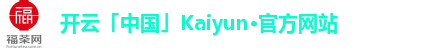 开云「中国」Kaiyun·官方网站